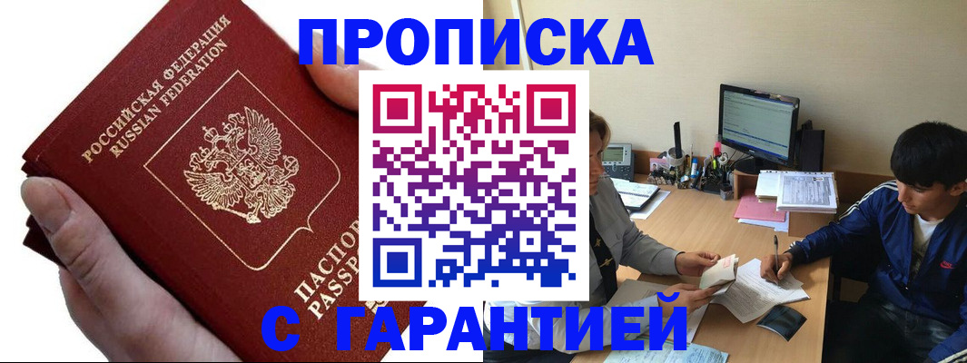прописка в квартире в Лесосибирске