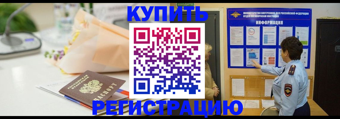 временная регистрация собственник в Лесосибирске