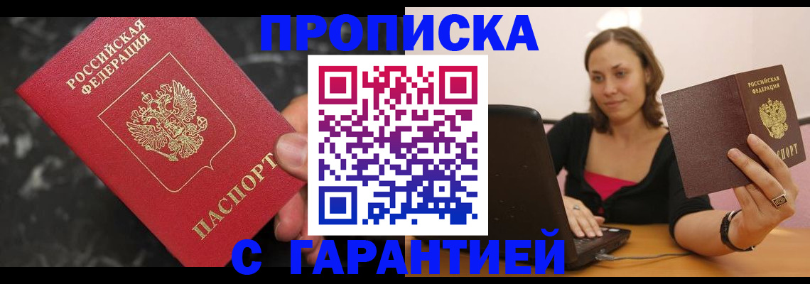 временная регистрация гарантия в Лесосибирске