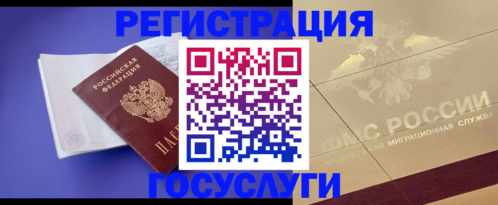 временная регистрация для всех в Лесосибирске