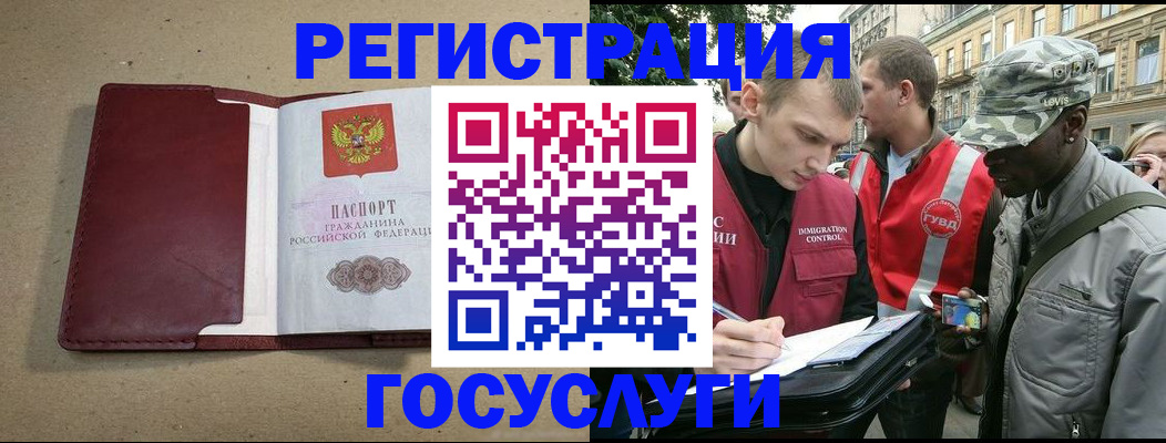 прописка в Лесосибирске