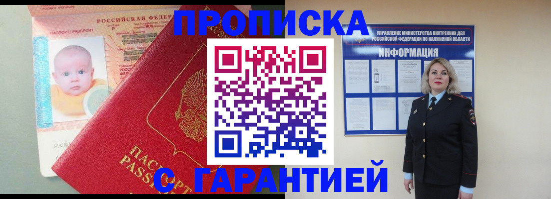 прописка от собственника в Лесосибирске